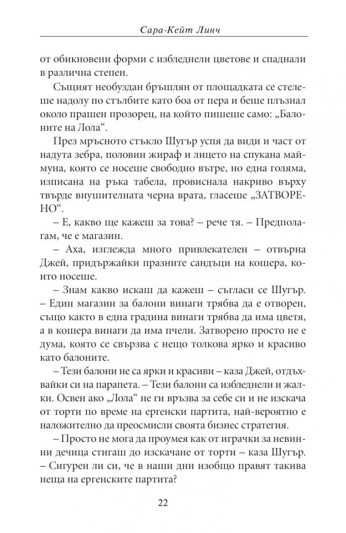 Сватбени пчели