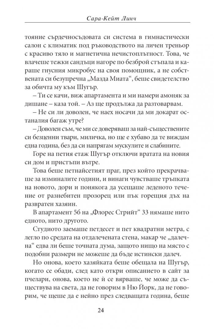 Сватбени пчели