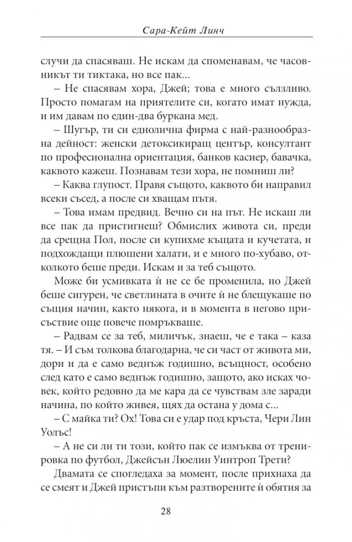 Сватбени пчели