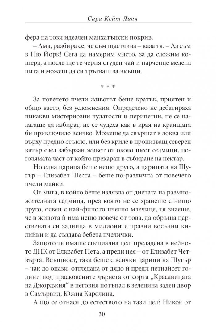 Сватбени пчели