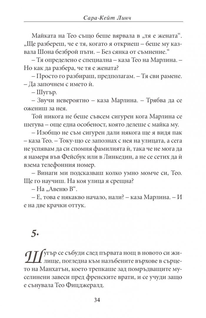 Сватбени пчели