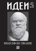 Идеи. Философско списание; Бр.1/ Ноември 2009
