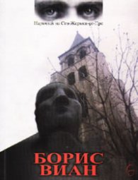 Наръчник на Сен-Жермен-де-Пре