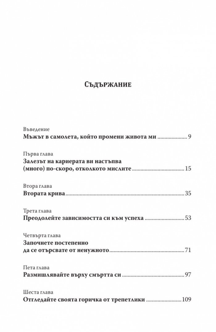 От сила в сила (твърда корица)
