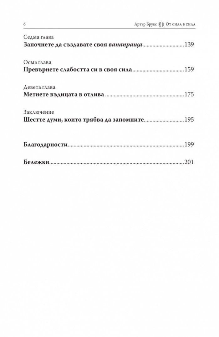 От сила в сила (твърда корица)