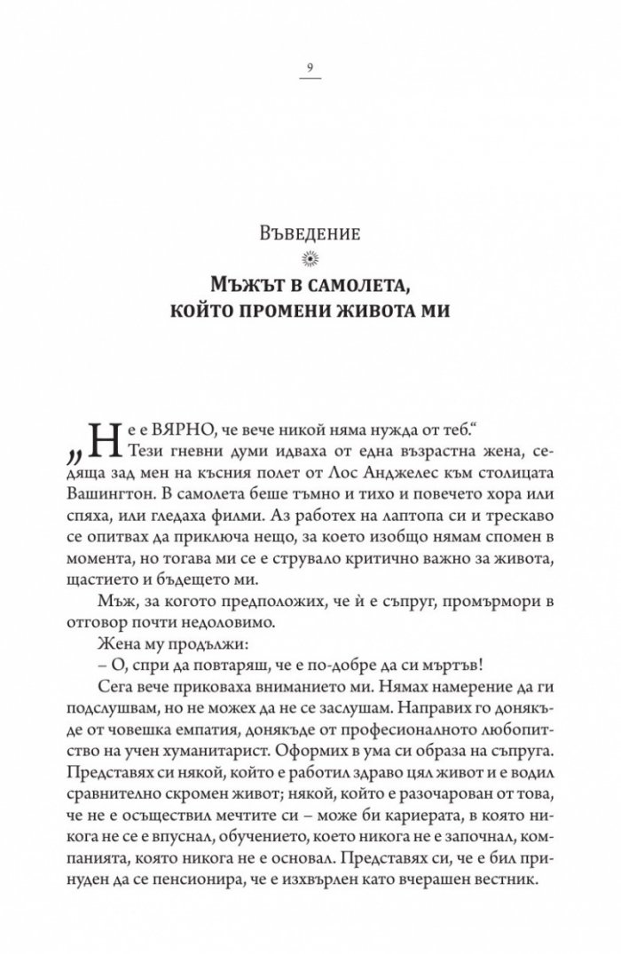От сила в сила (твърда корица)