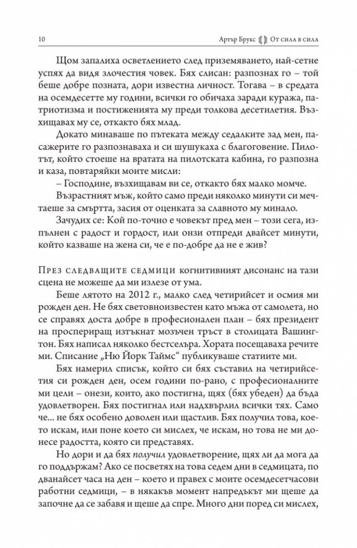 От сила в сила (твърда корица)
