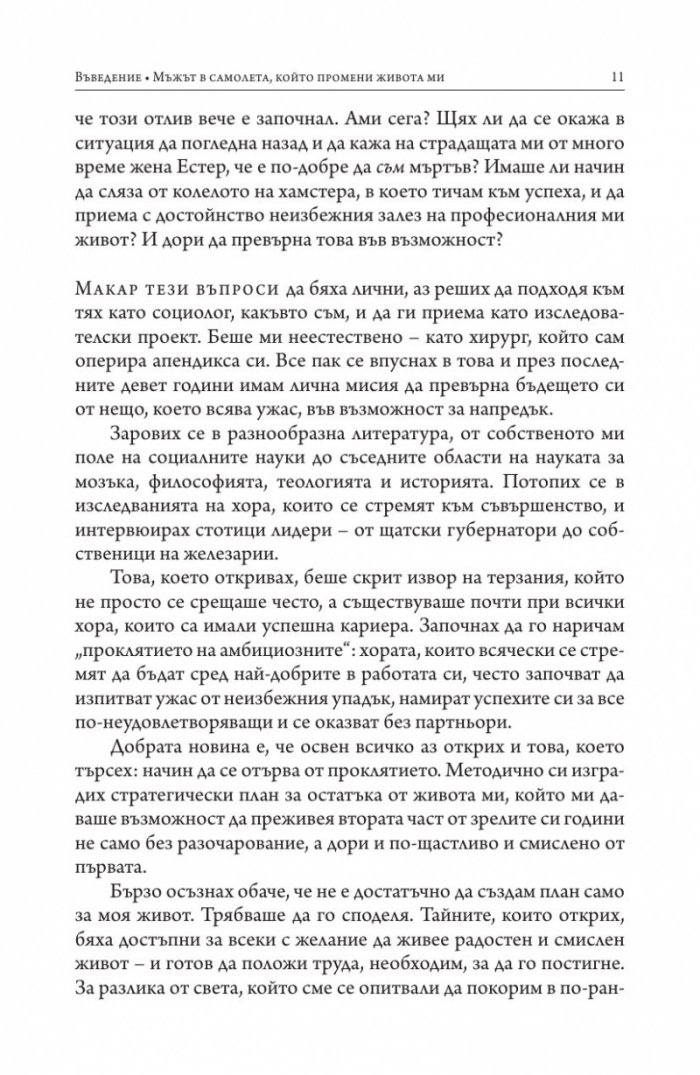 От сила в сила (твърда корица)