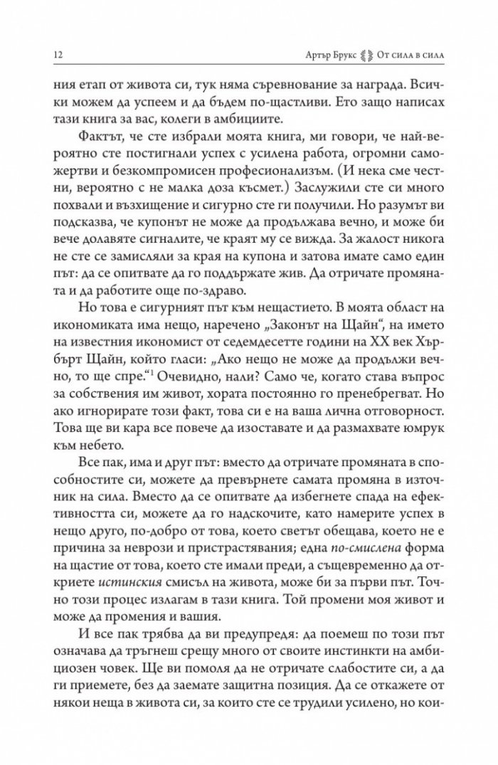 От сила в сила (твърда корица)