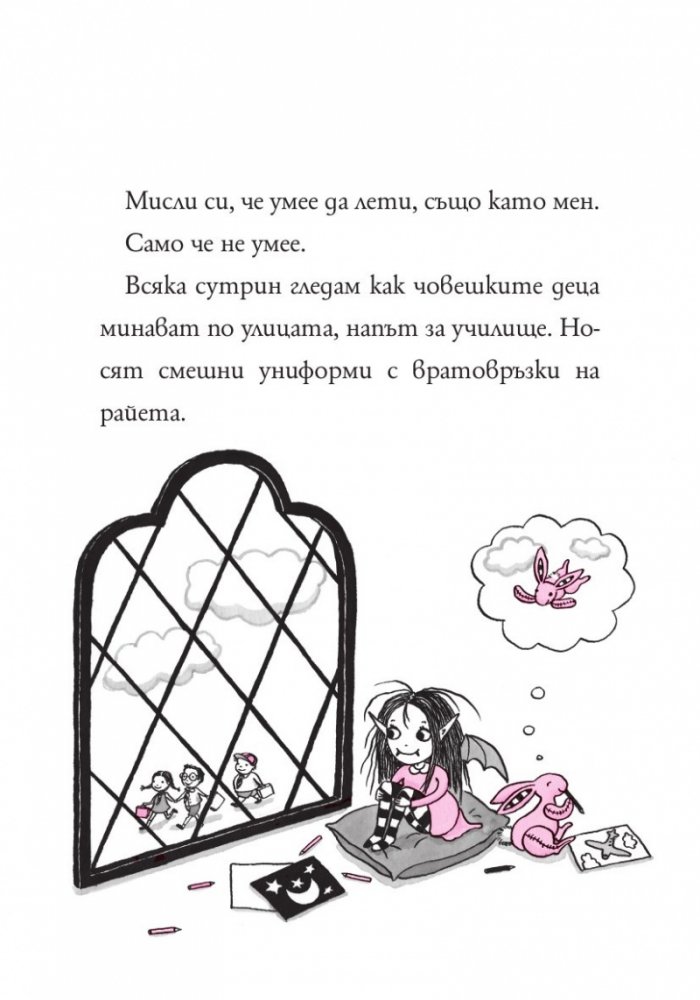 Изадора Муун тръгва на училище - Книга 1