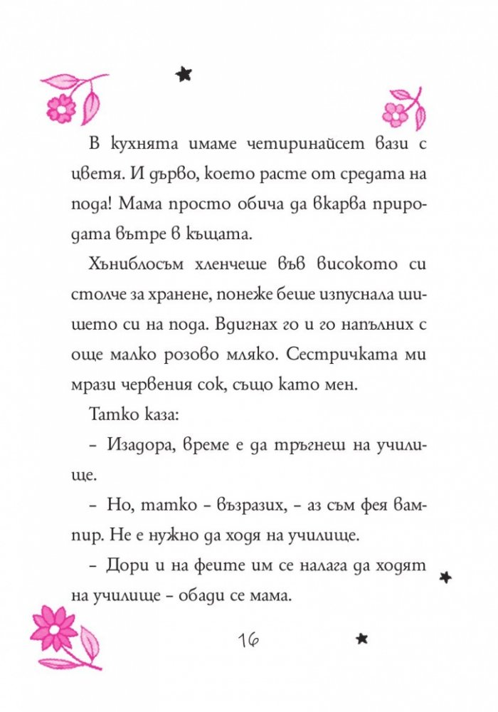 Изадора Муун тръгва на училище - Книга 1