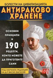 Антираково хранене