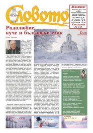 Словото; Бр.2/2023