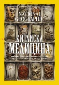 National Geographic България 4/2019