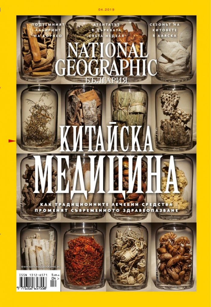 National Geographic България 4/2019