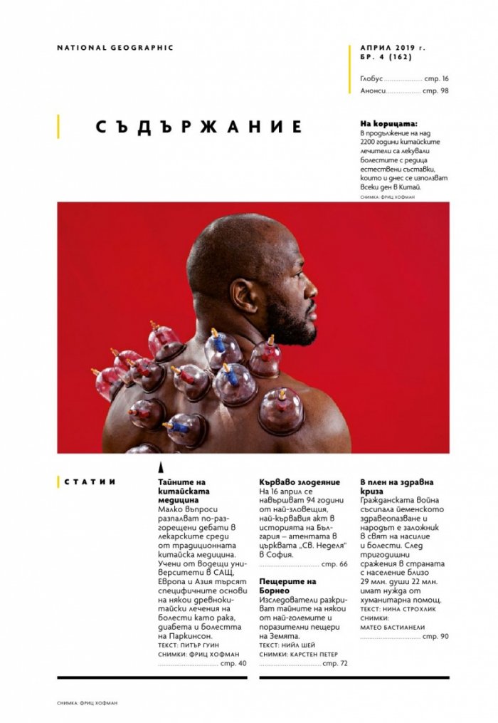 National Geographic България 4/2019
