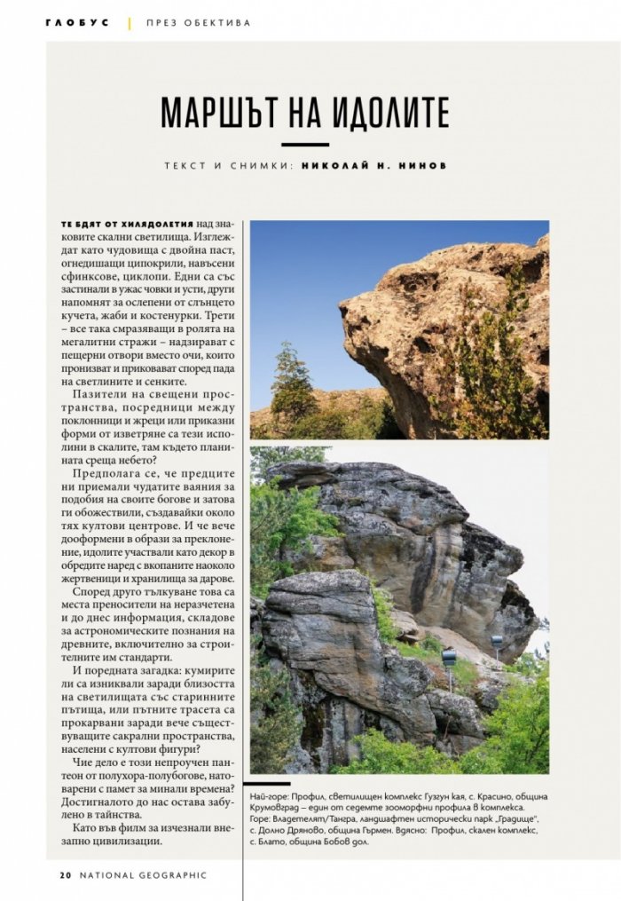 National Geographic България 4/2019
