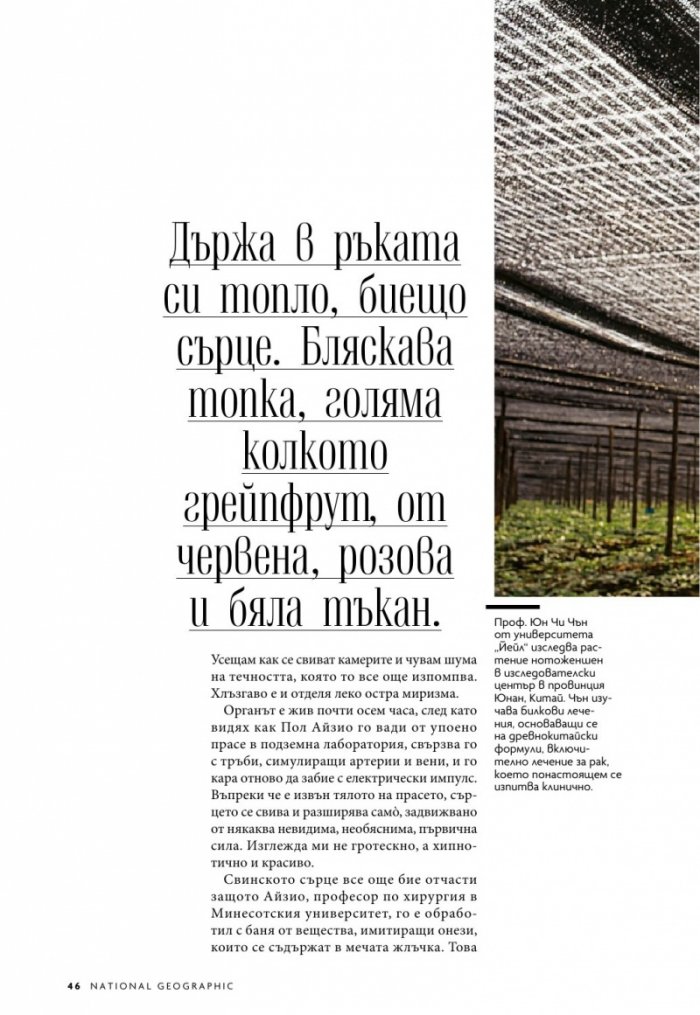 National Geographic България 4/2019