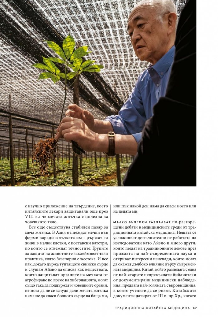 National Geographic България 4/2019