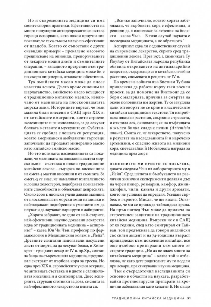 National Geographic България 4/2019