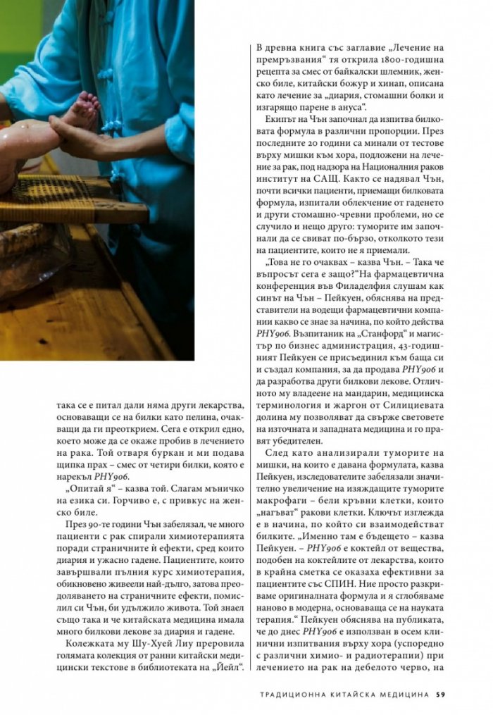 National Geographic България 4/2019