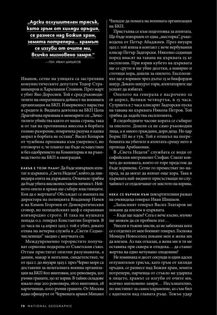 National Geographic България 4/2019