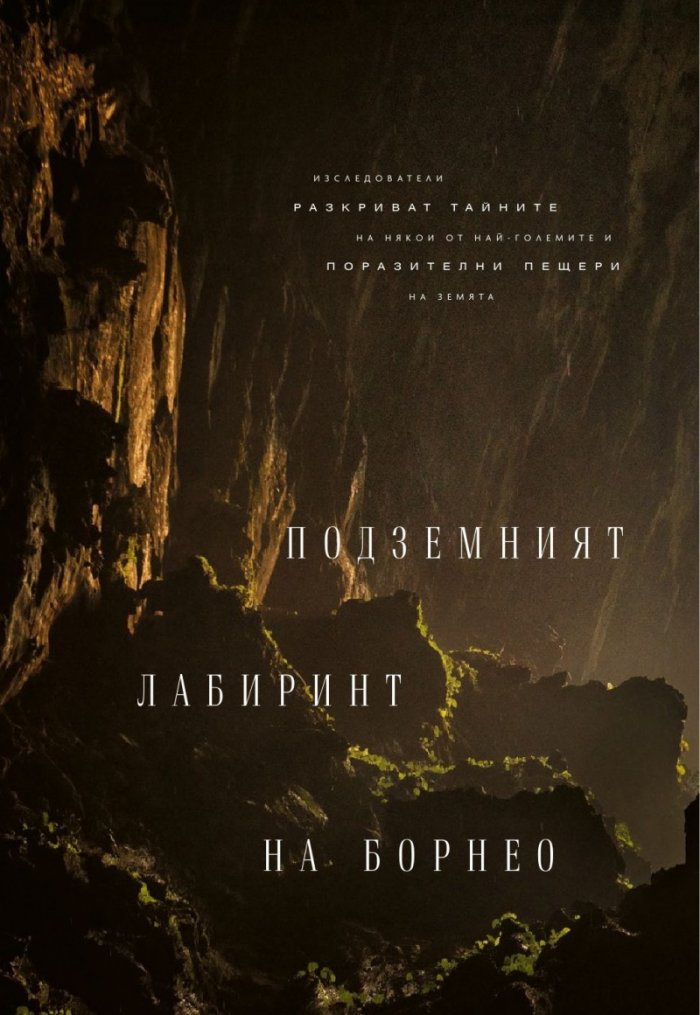 National Geographic България 4/2019
