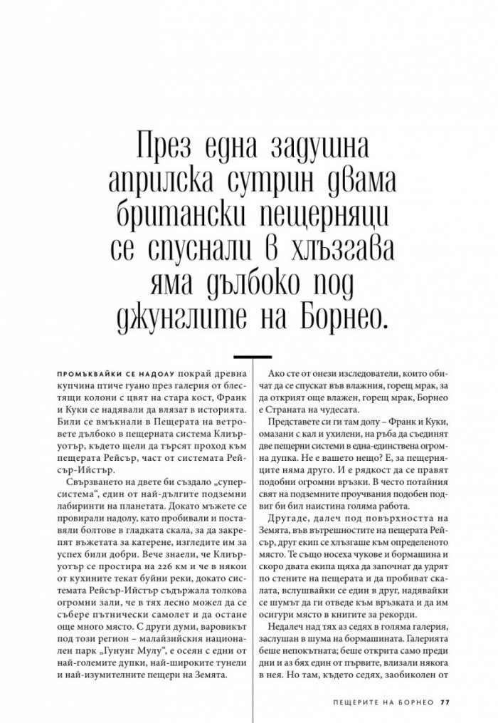 National Geographic България 4/2019