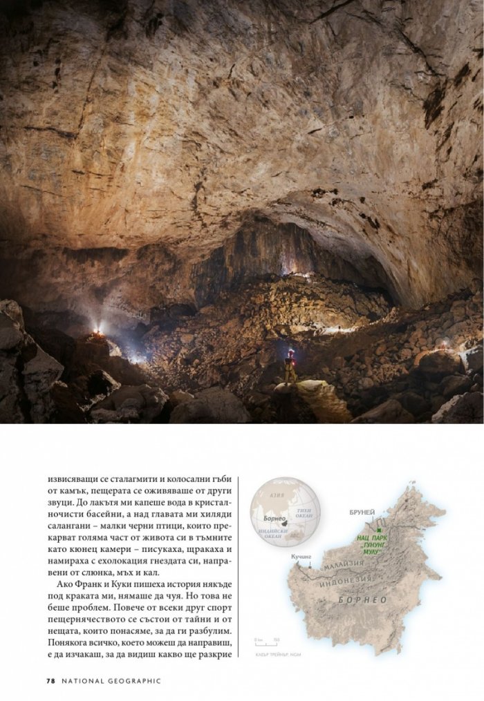 National Geographic България 4/2019