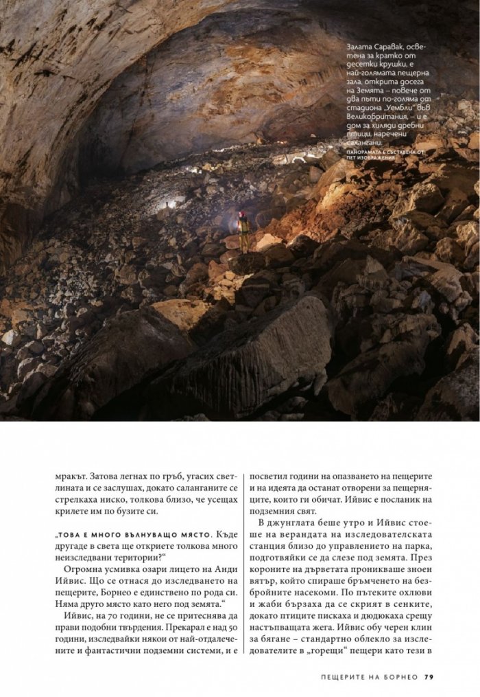 National Geographic България 4/2019