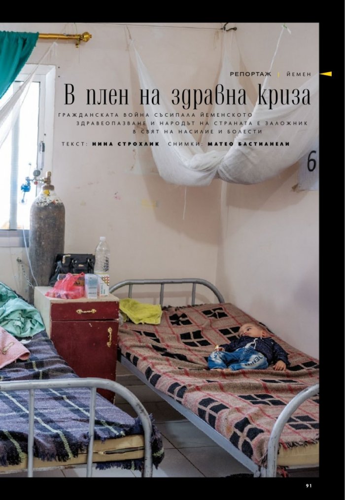 National Geographic България 4/2019