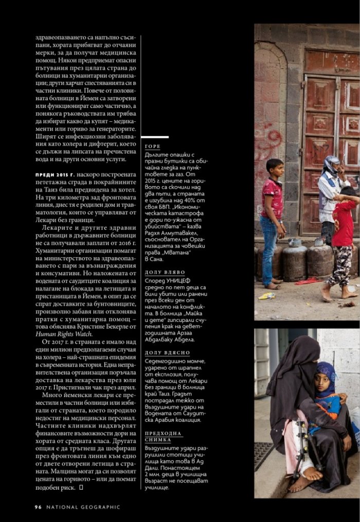 National Geographic България 4/2019