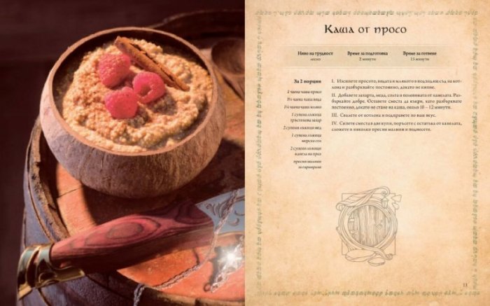 Неофициалните рецепти от Властелинът на пръстените