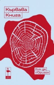 Кървава книга