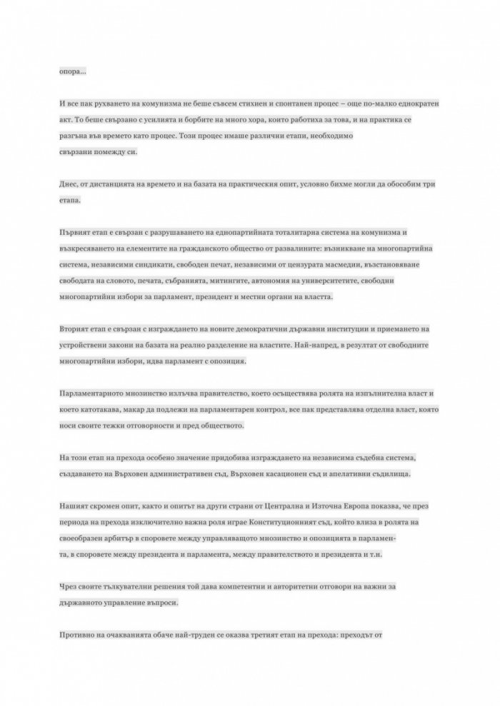 Митове и легенди за българския преход