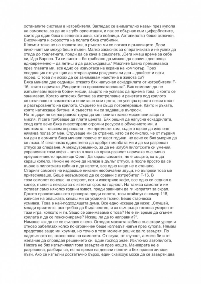 Тайната на орела
