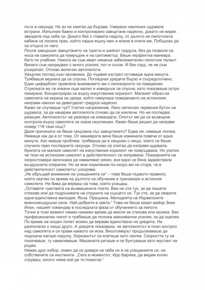 Тайната на орела