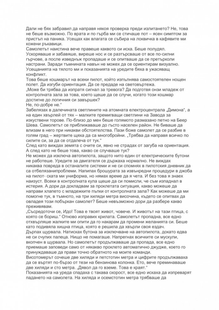 Тайната на орела