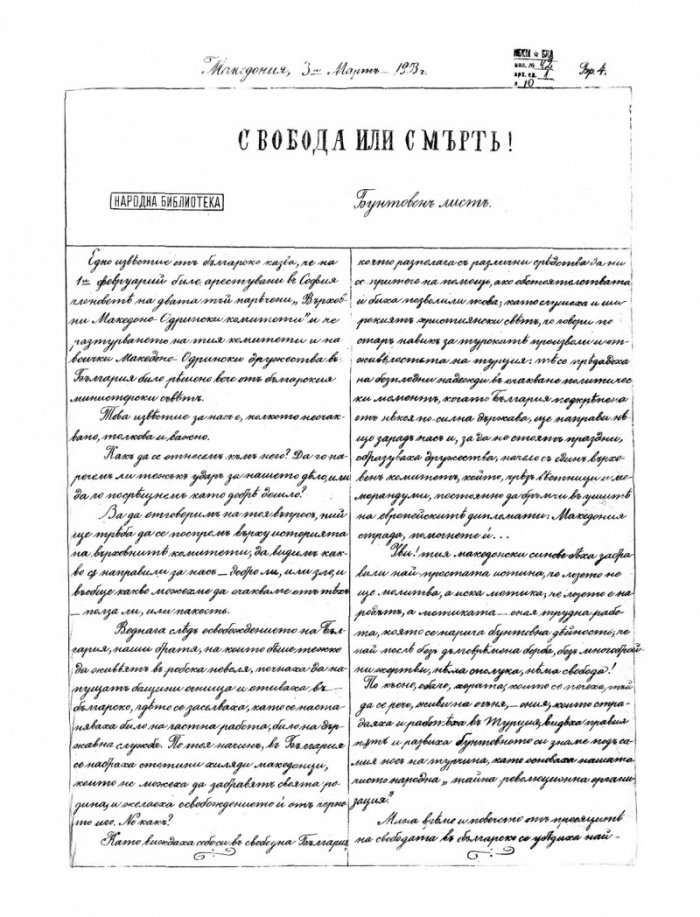 Свобода или смърт! Бунтовен лист