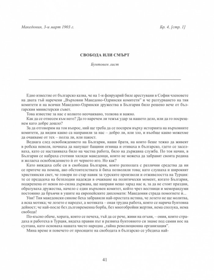 Свобода или смърт! Бунтовен лист