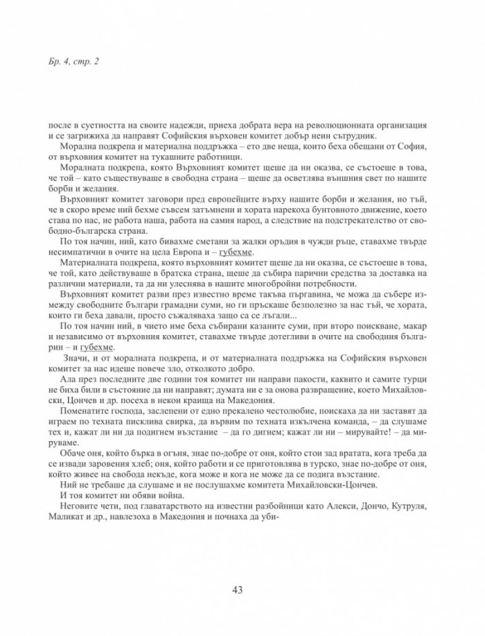 Свобода или смърт! Бунтовен лист