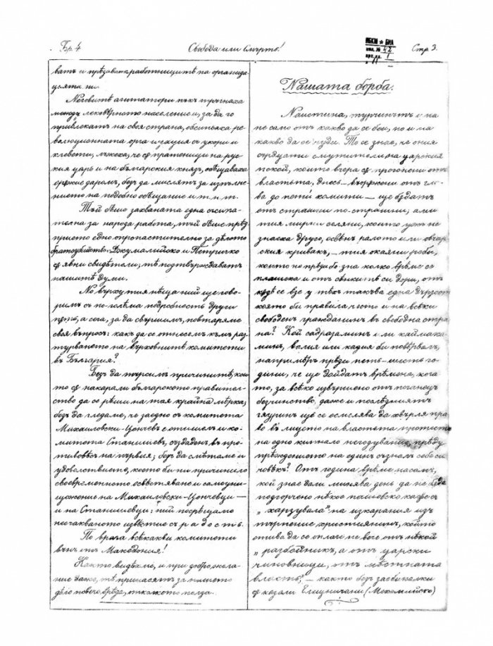 Свобода или смърт! Бунтовен лист