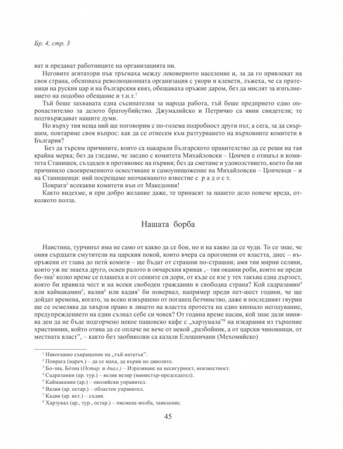 Свобода или смърт! Бунтовен лист