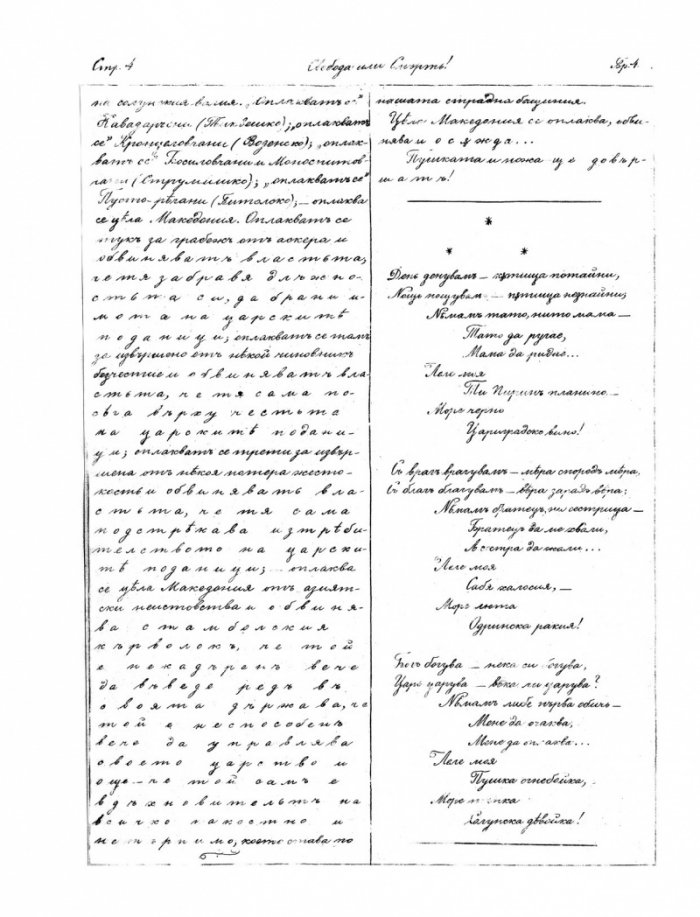 Свобода или смърт! Бунтовен лист