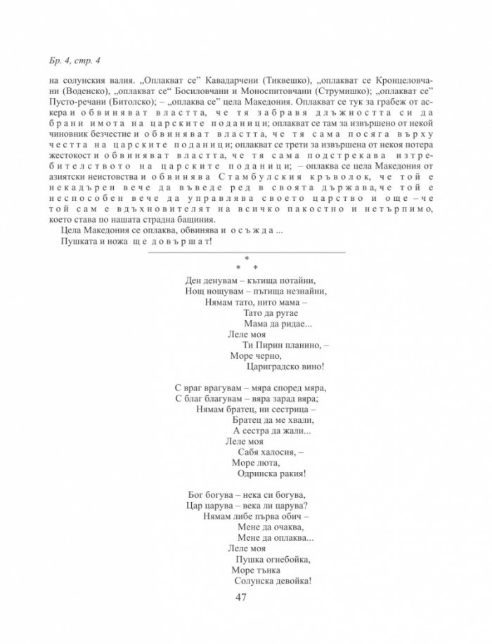 Свобода или смърт! Бунтовен лист