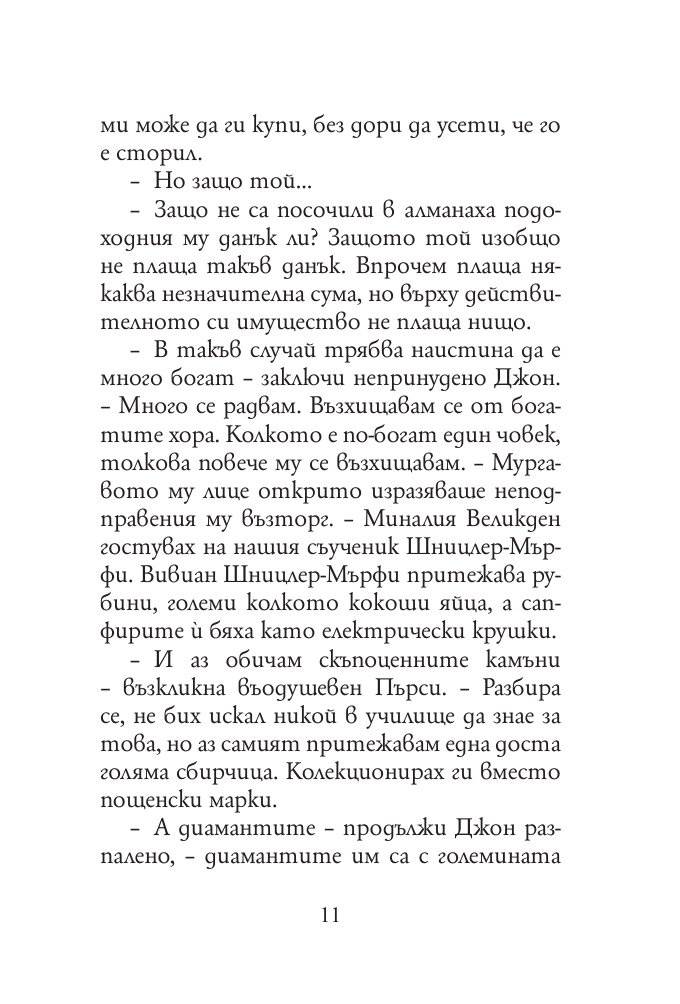Диамант, голям колкото "Риц" (малък формат)
