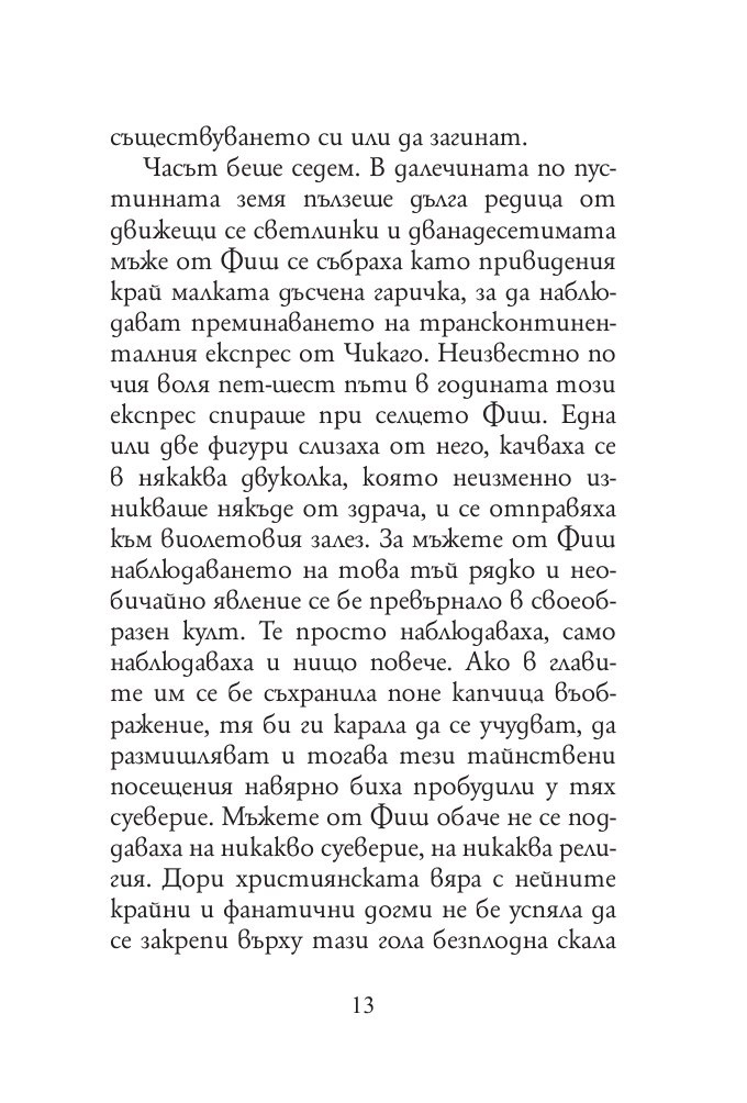 Диамант, голям колкото "Риц" (малък формат)