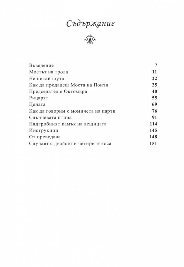 М като Магия