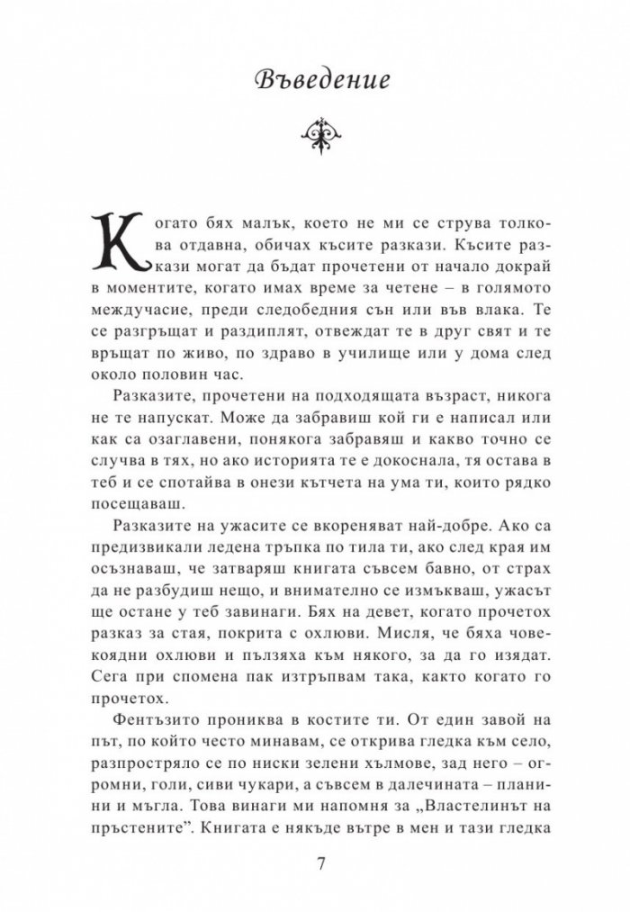 М като Магия