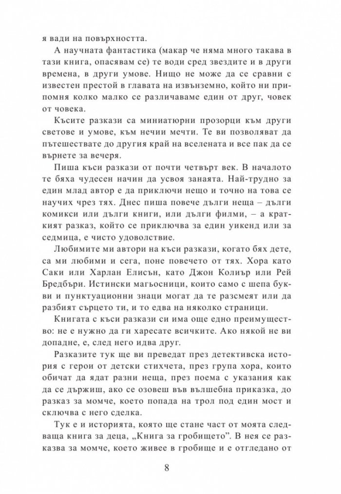 М като Магия